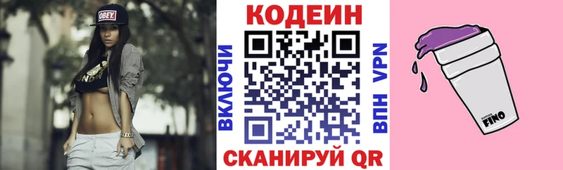 Кодеиновый сироп Lean напиток Lean (лин)  Купить где  Бронницы 